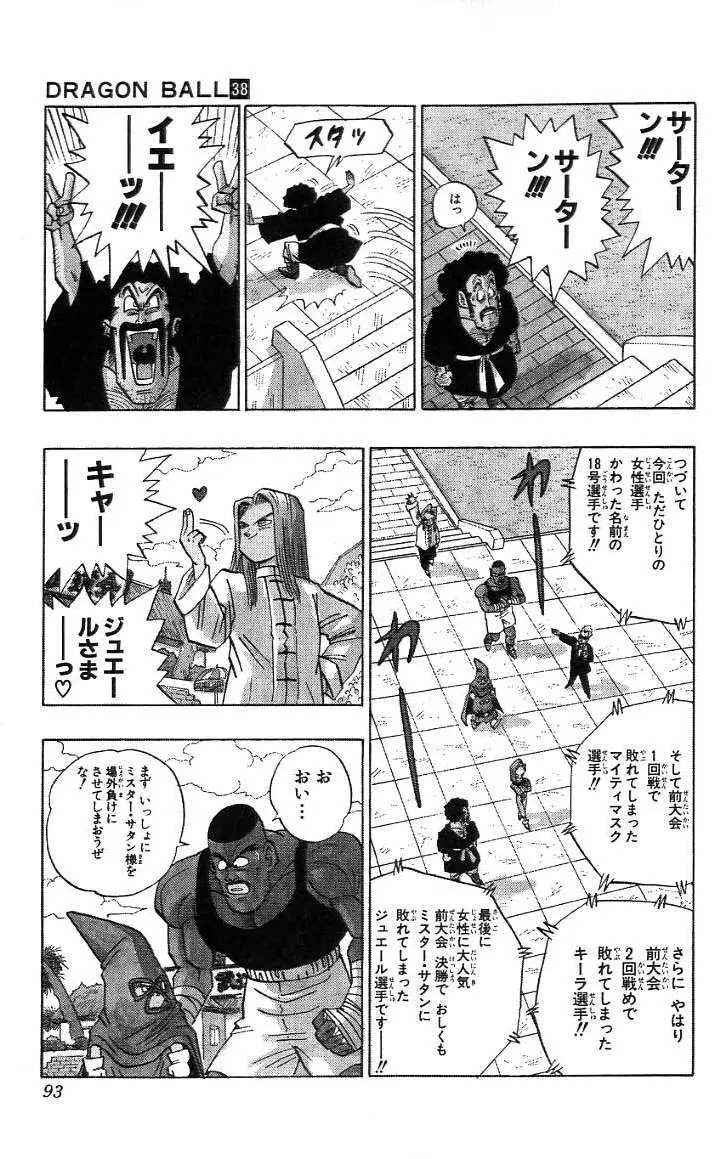 Chapitre 38 — Dragon Ball (Édition Japonaise) Vol. 38 — page 94