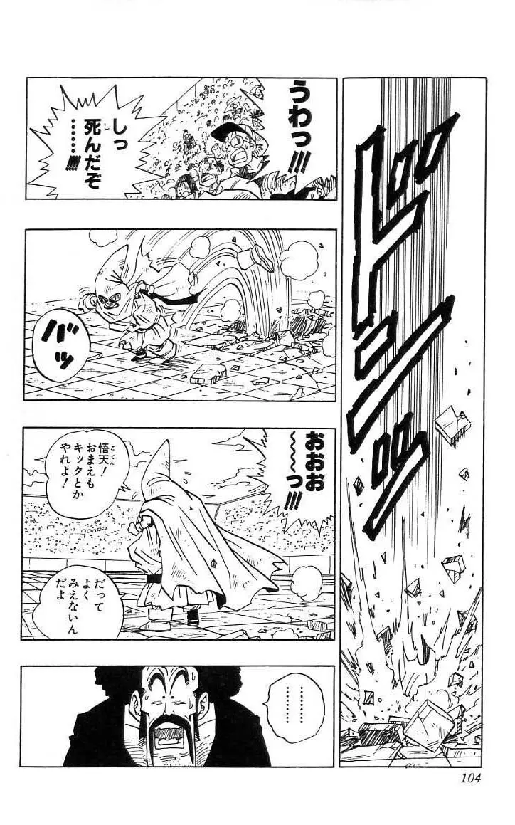 Chapitre 38 — Dragon Ball (Édition Japonaise) Vol. 38 — page 105