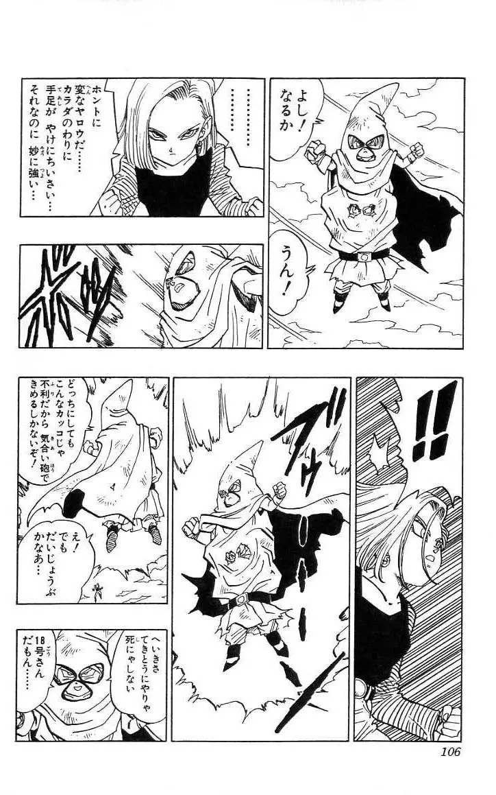 Chapitre 38 — Dragon Ball (Édition Japonaise) Vol. 38 — page 107