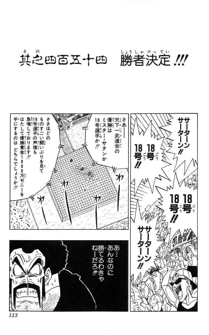 Chapitre 38 — Dragon Ball (Édition Japonaise) Vol. 38 — page 114