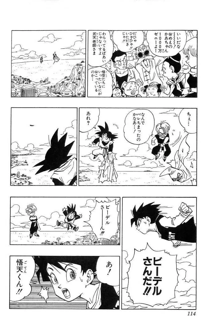 Chapitre 38 — Dragon Ball (Édition Japonaise) Vol. 38 — page 115