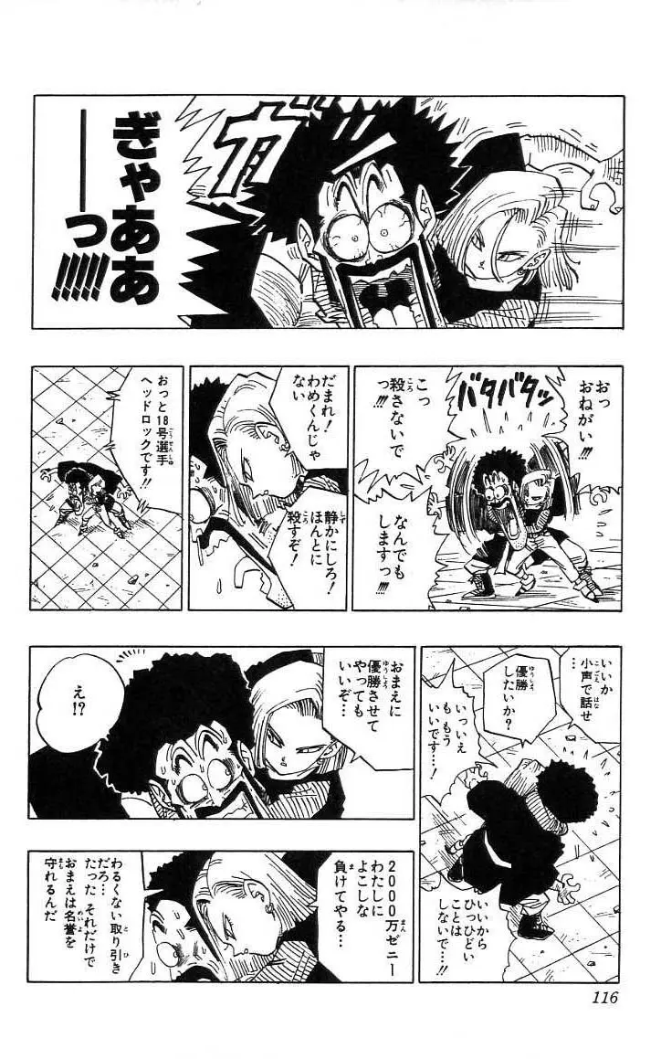 Chapitre 38 — Dragon Ball (Édition Japonaise) Vol. 38 — page 117