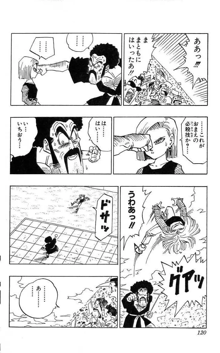 Chapitre 38 — Dragon Ball (Édition Japonaise) Vol. 38 — page 121