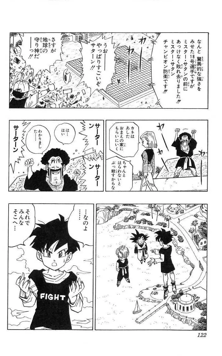 Chapitre 38 — Dragon Ball (Édition Japonaise) Vol. 38 — page 123