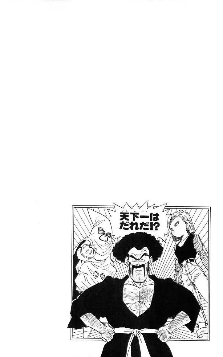 Chapitre 38 — Dragon Ball (Édition Japonaise) Vol. 38 — page 127