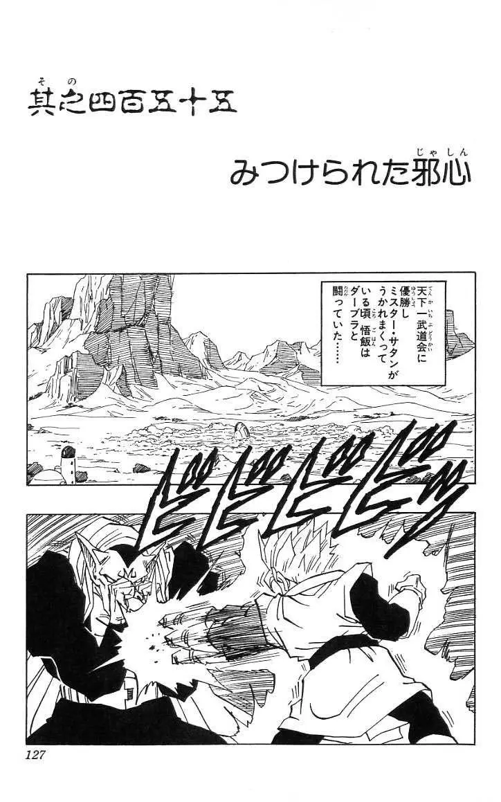 Chapitre 38 — Dragon Ball (Édition Japonaise) Vol. 38 — page 128