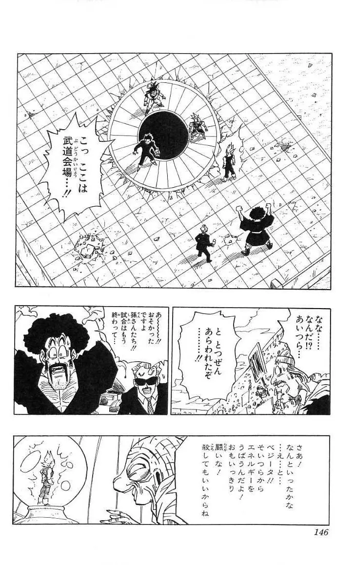 Chapitre 38 — Dragon Ball (Édition Japonaise) Vol. 38 — page 147