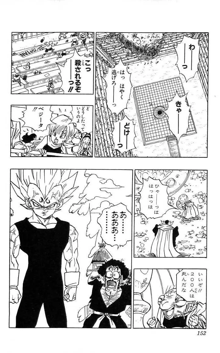 Chapitre 38 — Dragon Ball (Édition Japonaise) Vol. 38 — page 153