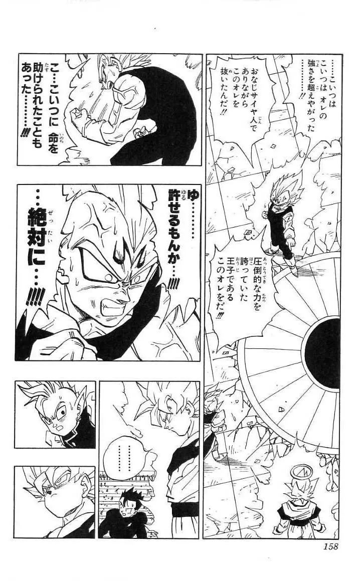 Chapitre 38 — Dragon Ball (Édition Japonaise) Vol. 38 — page 159