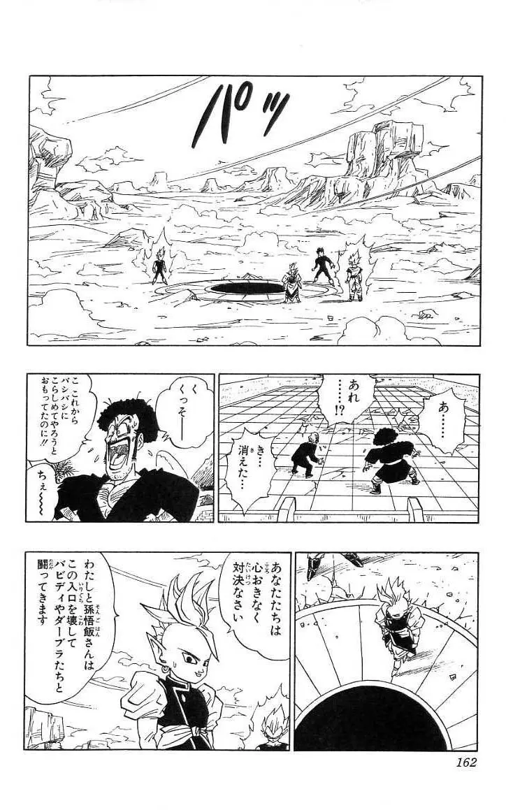 Chapitre 38 — Dragon Ball (Édition Japonaise) Vol. 38 — page 163