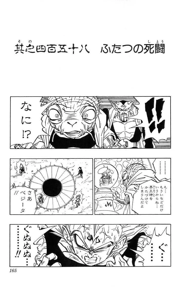 Chapitre 38 — Dragon Ball (Édition Japonaise) Vol. 38 — page 166