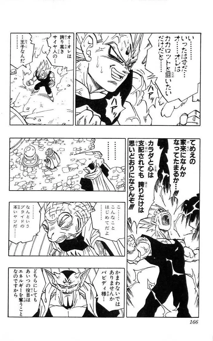 Chapitre 38 — Dragon Ball (Édition Japonaise) Vol. 38 — page 167
