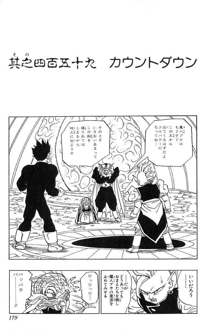 Chapitre 38 — Dragon Ball (Édition Japonaise) Vol. 38 — page 180