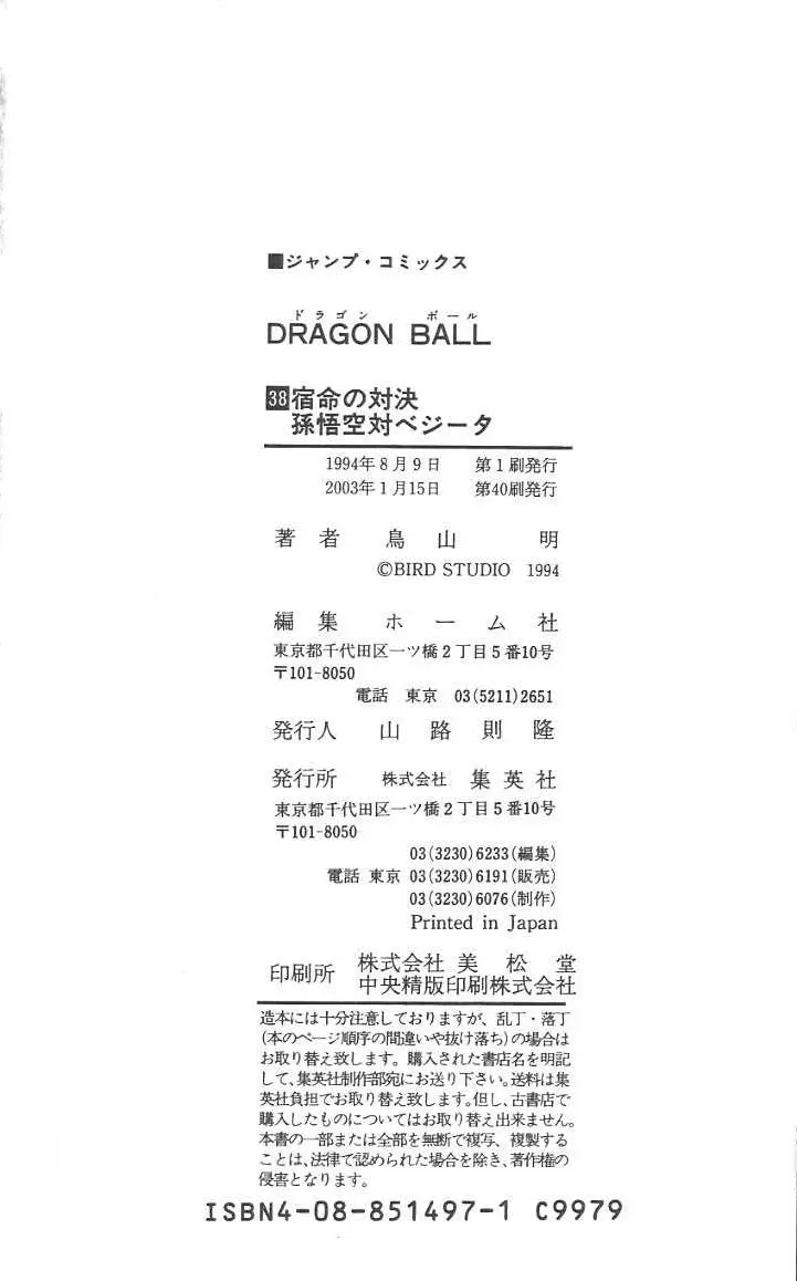 Chapitre 38 — Dragon Ball (Édition Japonaise) Vol. 38 — page 193