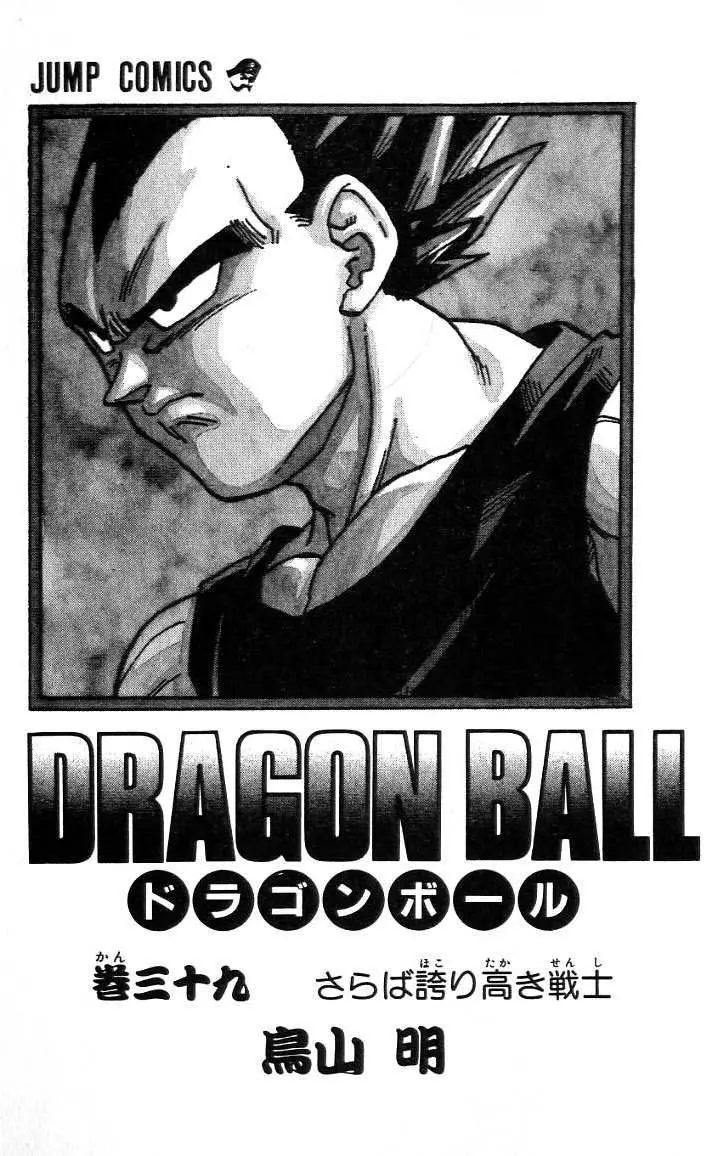 Chapitre 39 — Dragon Ball (Édition Japonaise) Vol. 39 — page 4
