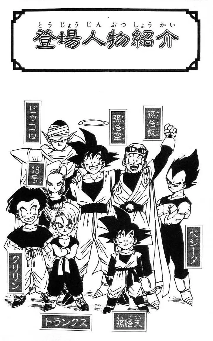 Chapitre 39 — Dragon Ball (Édition Japonaise) Vol. 39 — page 5