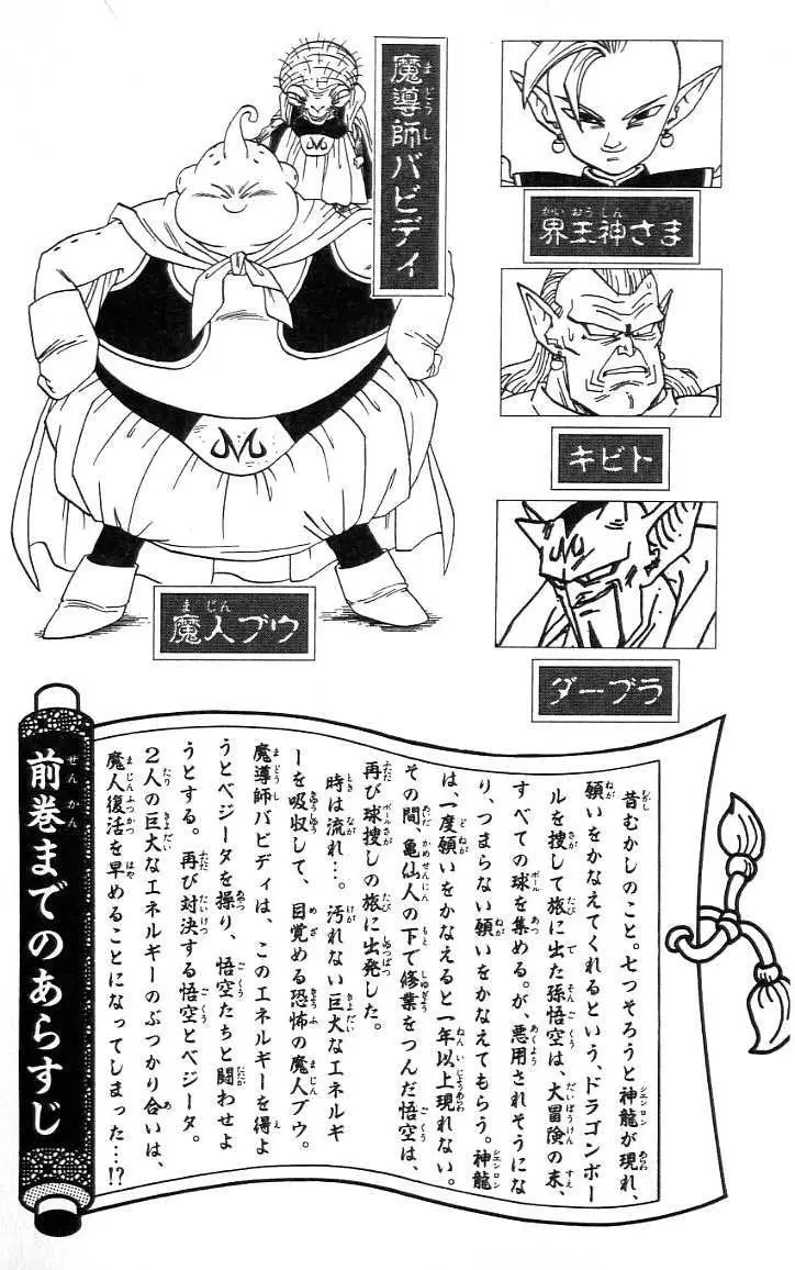 Chapitre 39 — Dragon Ball (Édition Japonaise) Vol. 39 — page 6