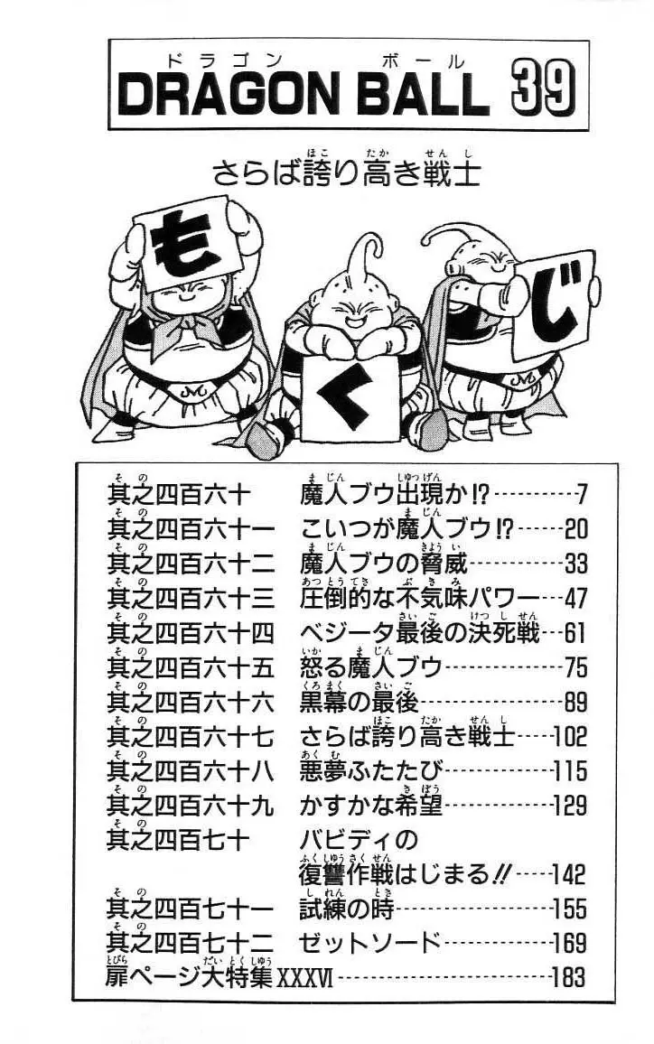 Chapitre 39 — Dragon Ball (Édition Japonaise) Vol. 39 — page 7