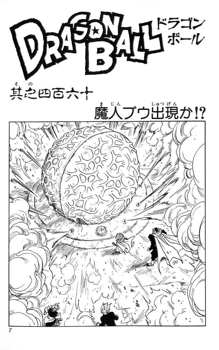 Chapitre 39 — Dragon Ball (Édition Japonaise) Vol. 39 — page 8