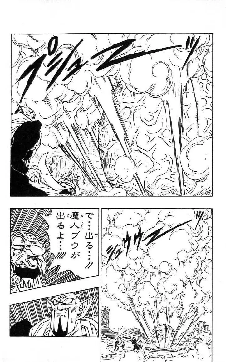 Chapitre 39 — Dragon Ball (Édition Japonaise) Vol. 39 — page 9
