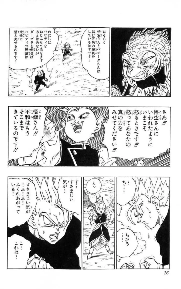 Chapitre 39 — Dragon Ball (Édition Japonaise) Vol. 39 — page 17