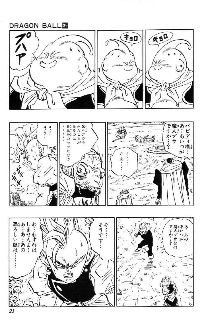 Chapitre 39 — Dragon Ball (Édition Japonaise) Vol. 39 — page 22