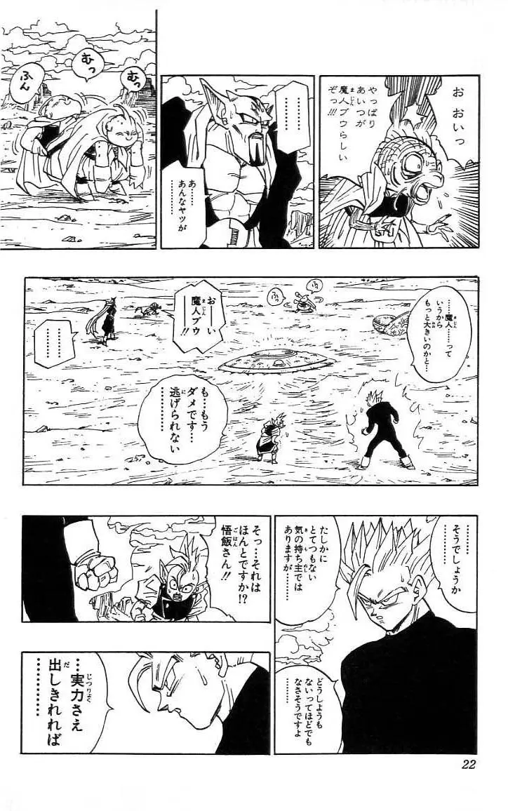 Chapitre 39 — Dragon Ball (Édition Japonaise) Vol. 39 — page 23