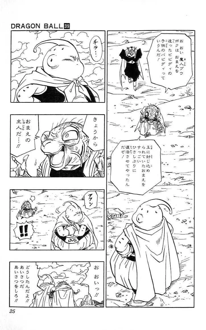 Chapitre 39 — Dragon Ball (Édition Japonaise) Vol. 39 — page 26