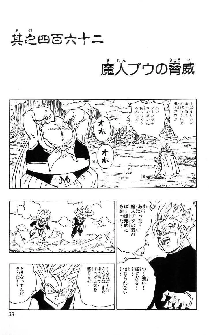 Chapitre 39 — Dragon Ball (Édition Japonaise) Vol. 39 — page 34