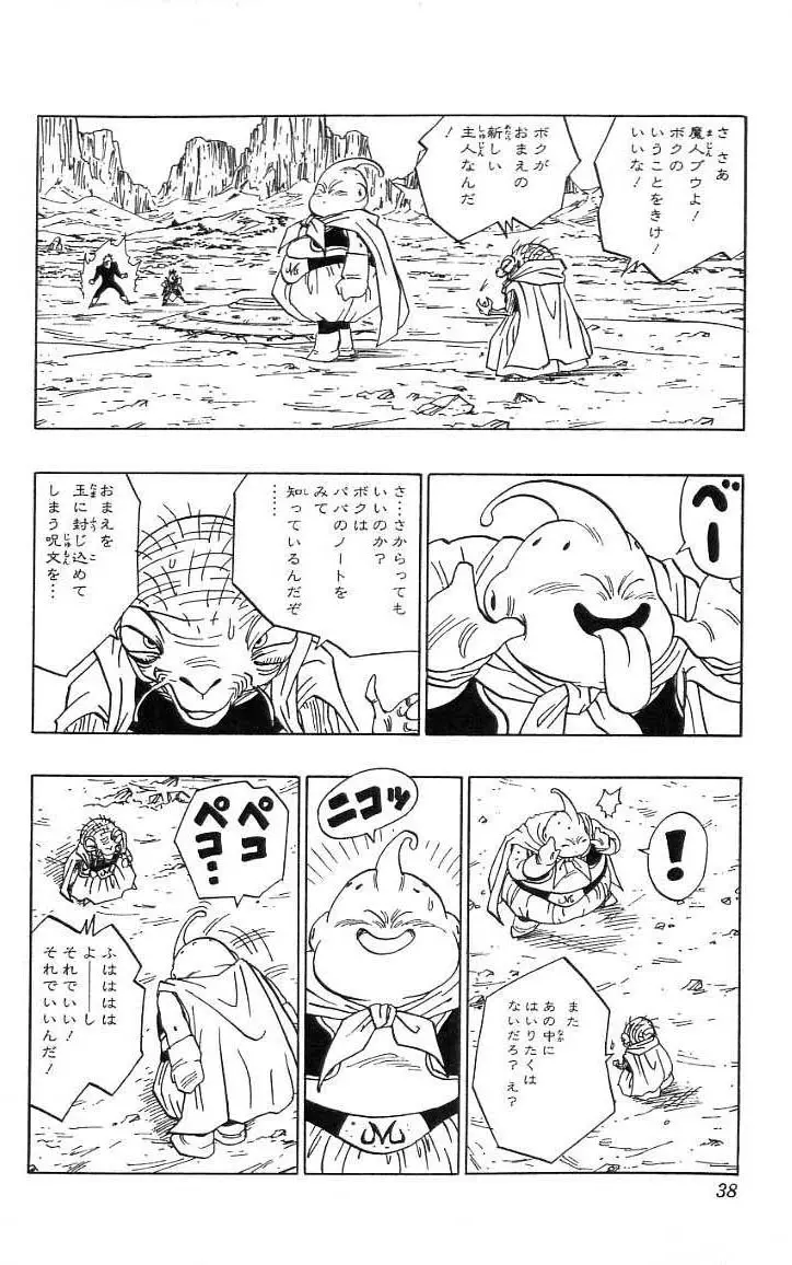 Chapitre 39 — Dragon Ball (Édition Japonaise) Vol. 39 — page 39
