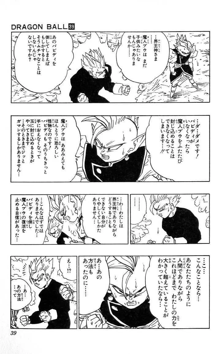 Chapitre 39 — Dragon Ball (Édition Japonaise) Vol. 39 — page 40