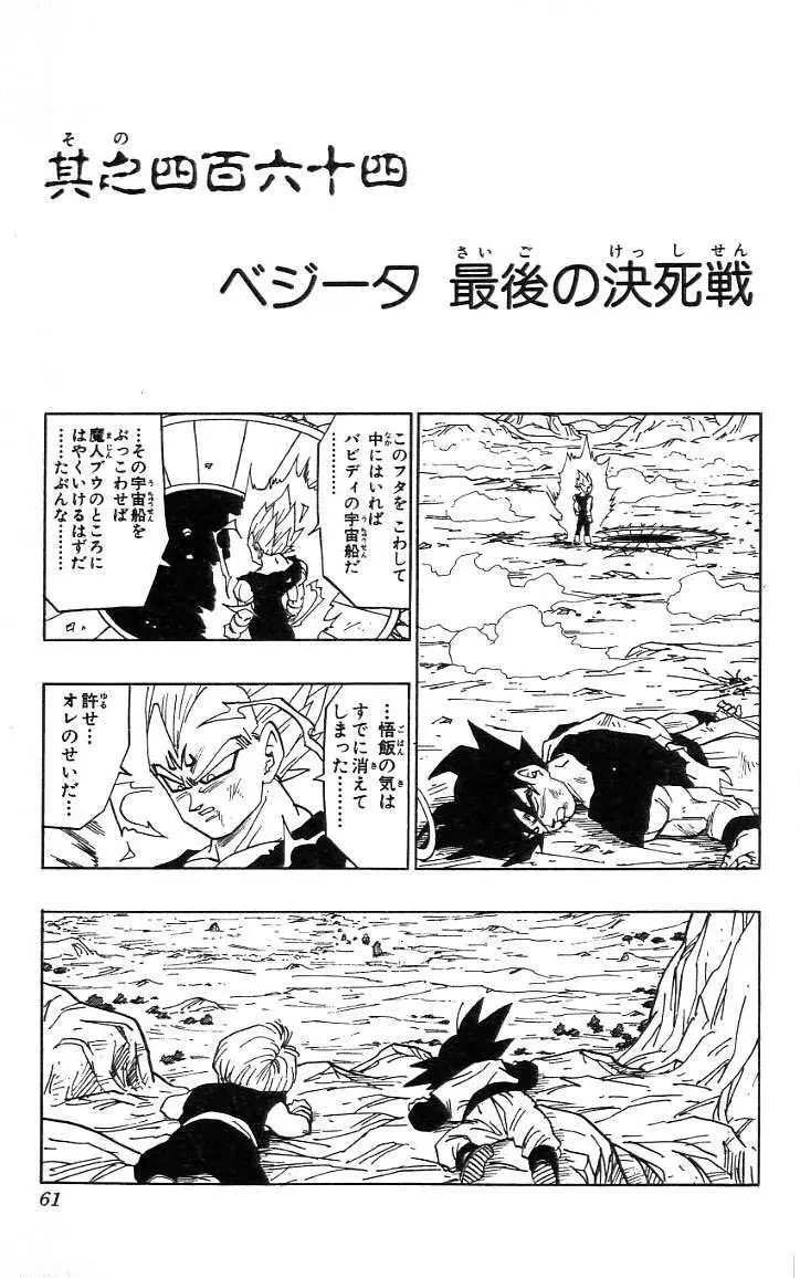 Chapitre 39 — Dragon Ball (Édition Japonaise) Vol. 39 — page 62