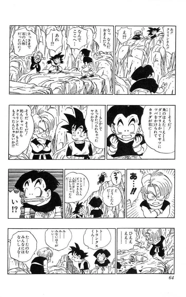 Chapitre 39 — Dragon Ball (Édition Japonaise) Vol. 39 — page 65