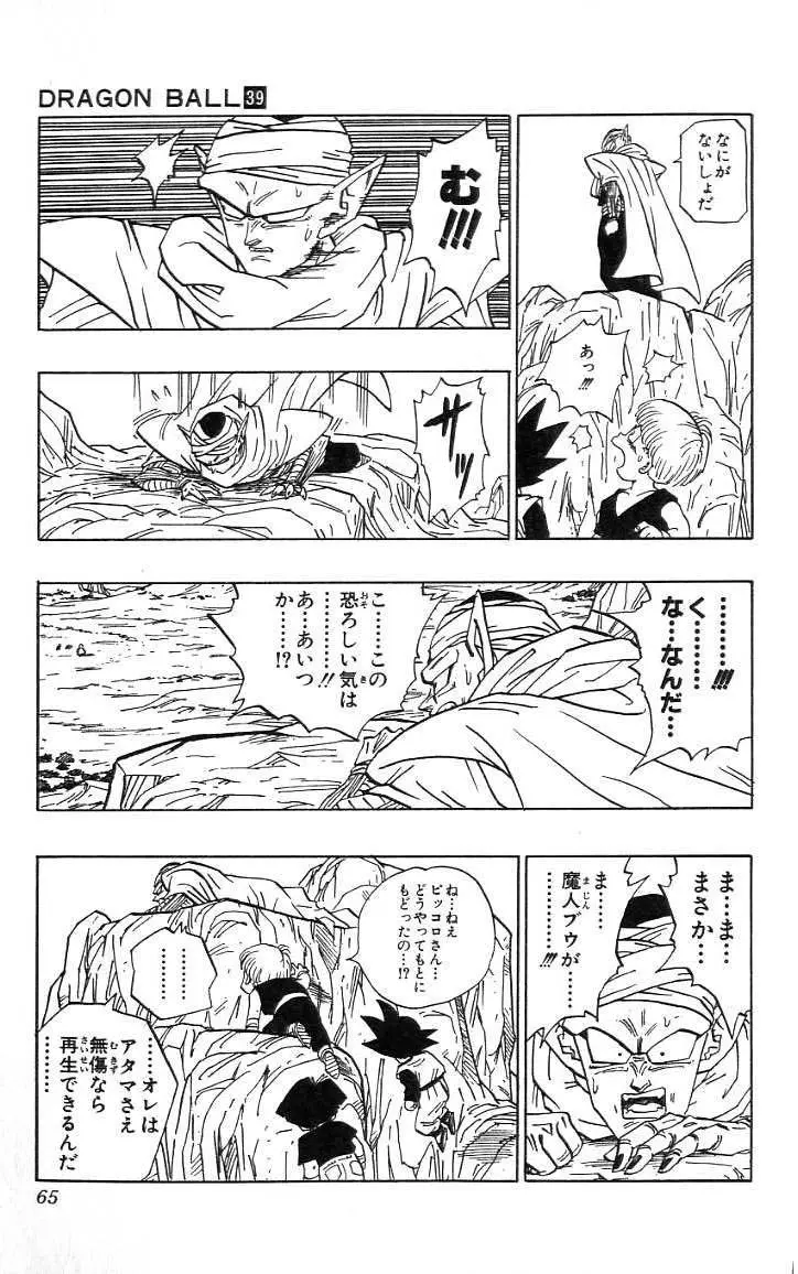 Chapitre 39 — Dragon Ball (Édition Japonaise) Vol. 39 — page 66
