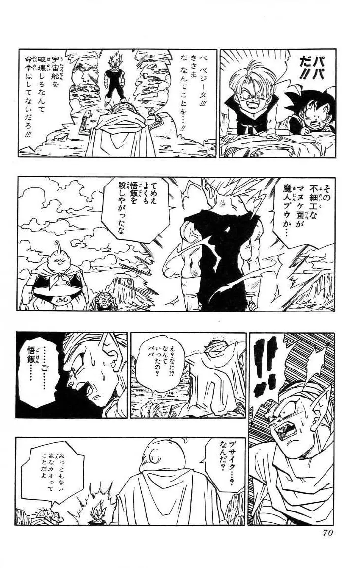 Chapitre 39 — Dragon Ball (Édition Japonaise) Vol. 39 — page 71
