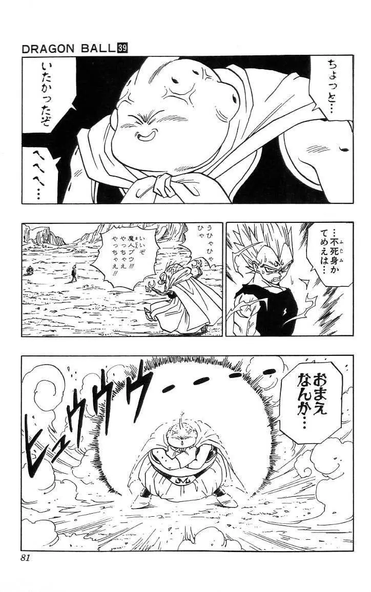 Chapitre 39 — Dragon Ball (Édition Japonaise) Vol. 39 — page 82