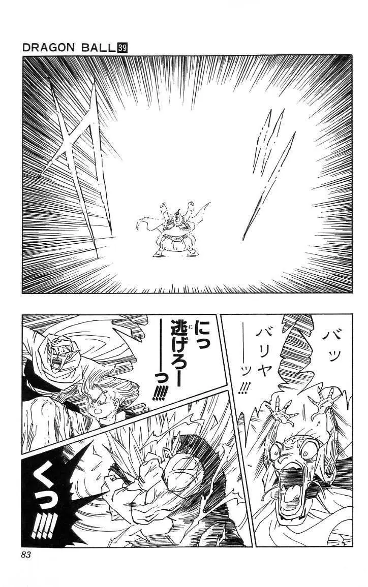 Chapitre 39 — Dragon Ball (Édition Japonaise) Vol. 39 — page 84