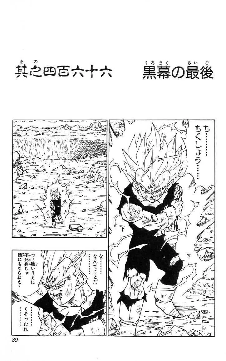 Chapitre 39 — Dragon Ball (Édition Japonaise) Vol. 39 — page 90