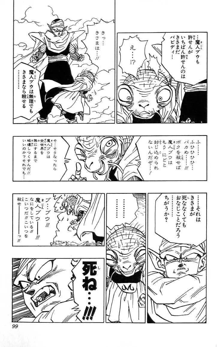 Chapitre 39 — Dragon Ball (Édition Japonaise) Vol. 39 — page 100