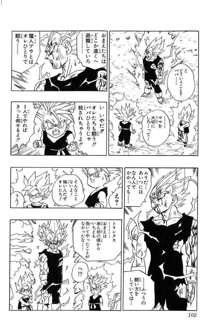 Chapitre 39 — Dragon Ball (Édition Japonaise) Vol. 39 — page 103