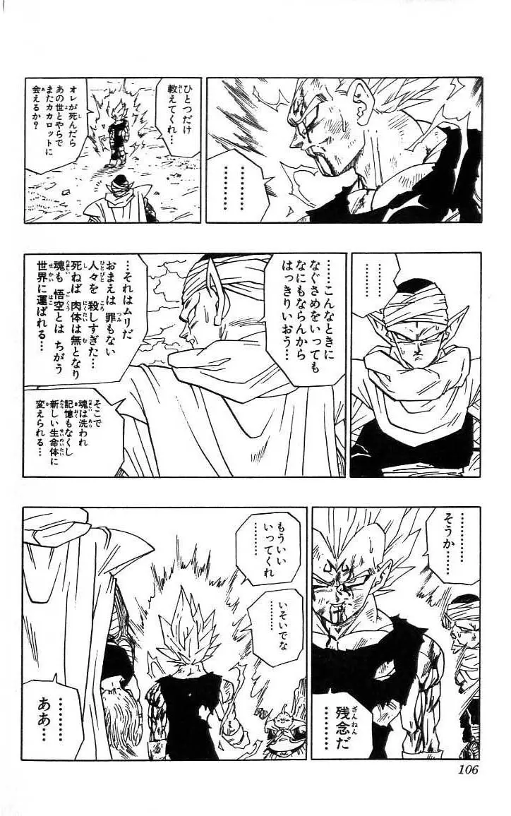 Chapitre 39 — Dragon Ball (Édition Japonaise) Vol. 39 — page 107