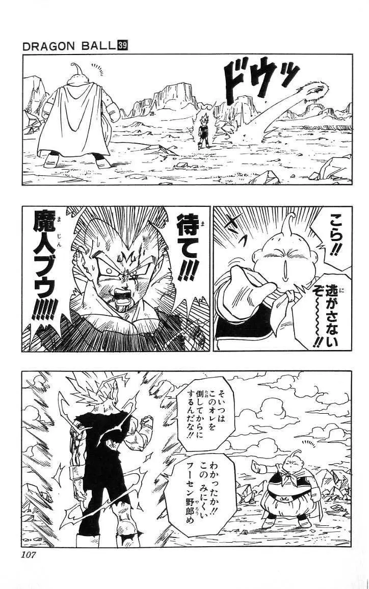 Chapitre 39 — Dragon Ball (Édition Japonaise) Vol. 39 — page 108