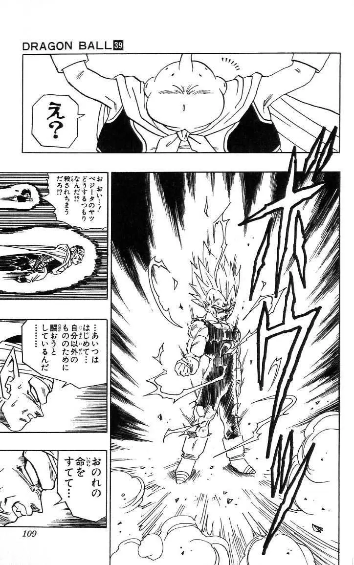 Chapitre 39 — Dragon Ball (Édition Japonaise) Vol. 39 — page 110