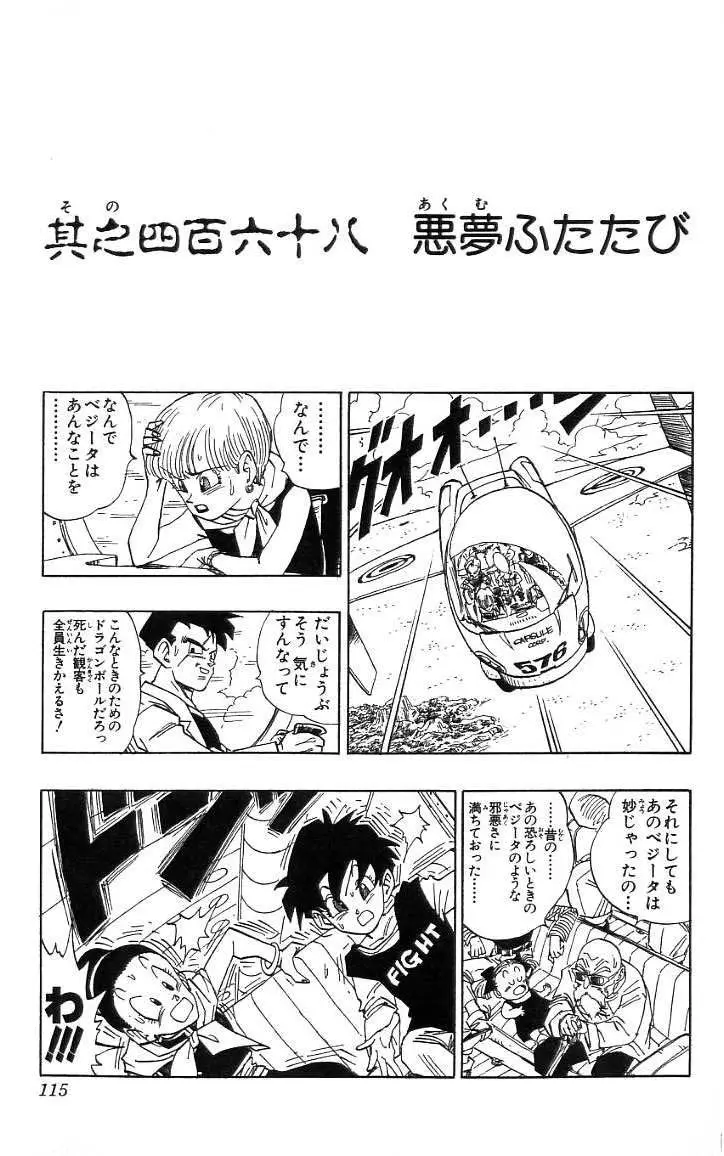 Chapitre 39 — Dragon Ball (Édition Japonaise) Vol. 39 — page 116