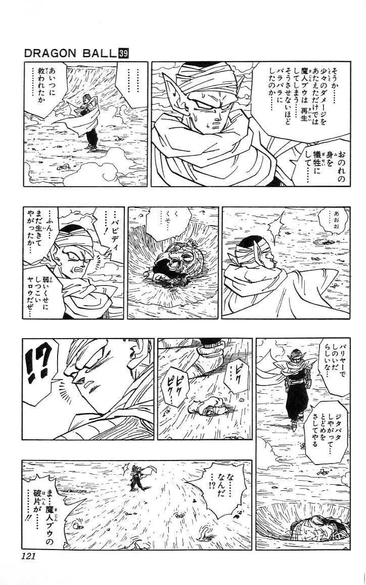 Chapitre 39 — Dragon Ball (Édition Japonaise) Vol. 39 — page 122