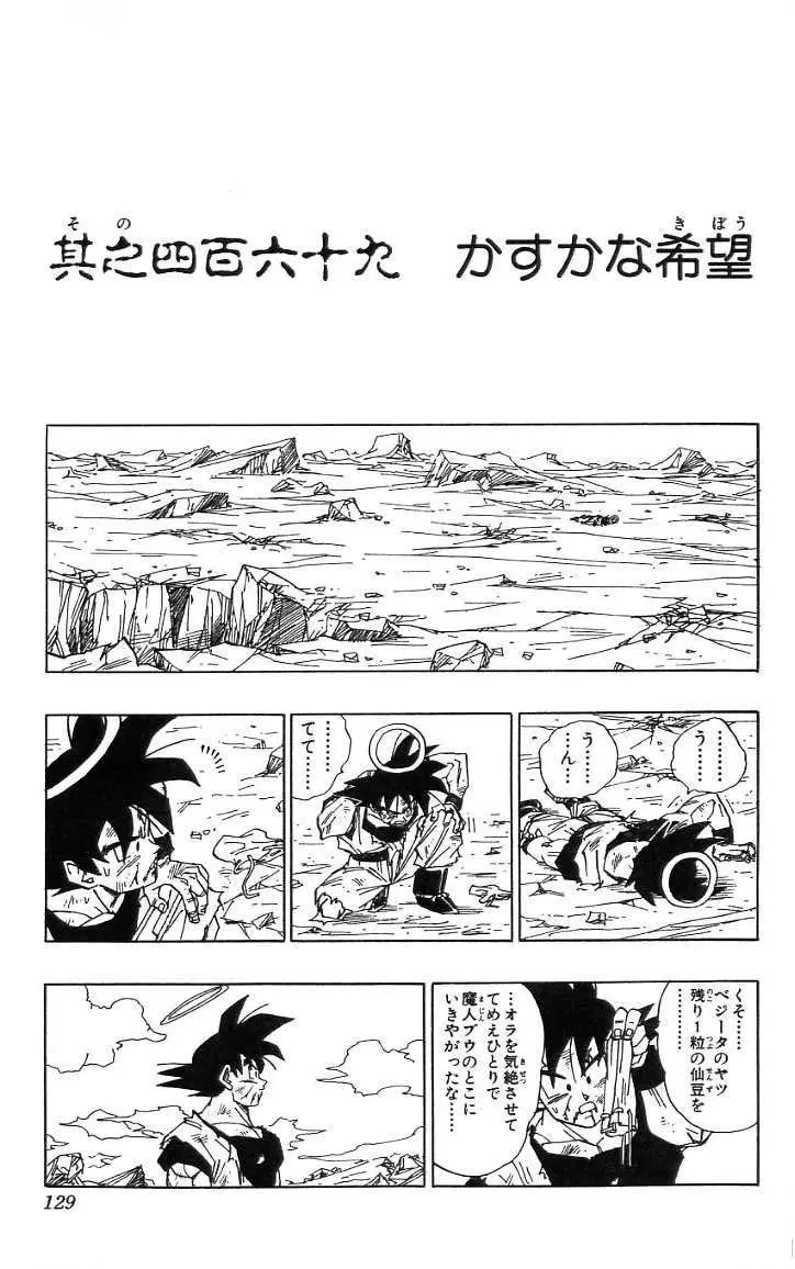 Chapitre 39 — Dragon Ball (Édition Japonaise) Vol. 39 — page 130