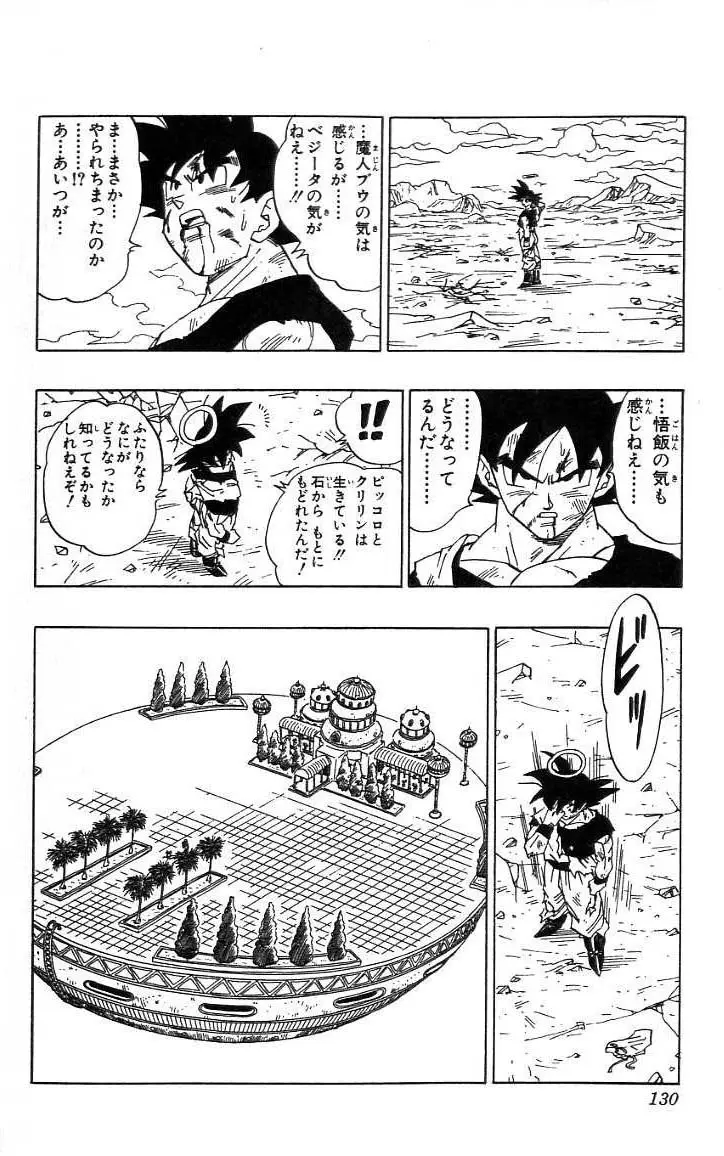 Chapitre 39 — Dragon Ball (Édition Japonaise) Vol. 39 — page 131