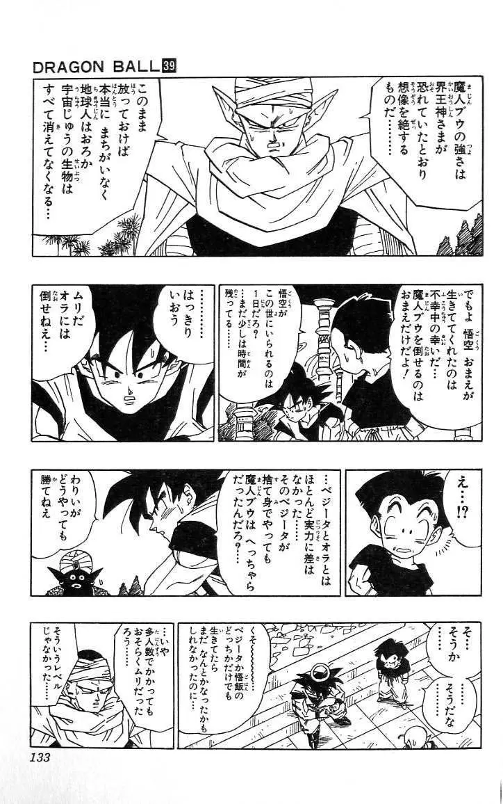 Chapitre 39 — Dragon Ball (Édition Japonaise) Vol. 39 — page 134