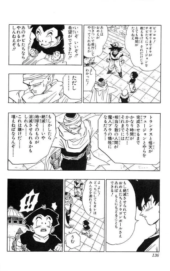 Chapitre 39 — Dragon Ball (Édition Japonaise) Vol. 39 — page 137