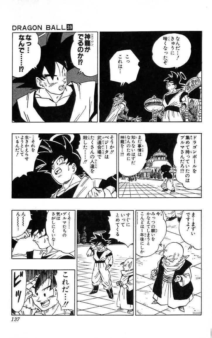 Chapitre 39 — Dragon Ball (Édition Japonaise) Vol. 39 — page 138